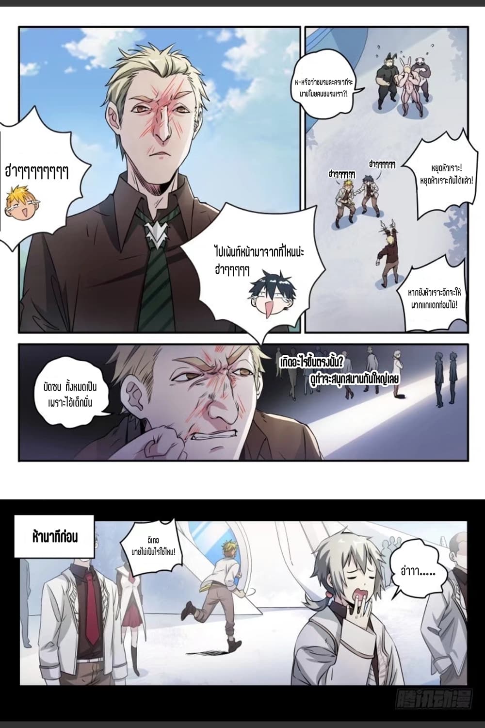 Supreme Spirit Master page 5
