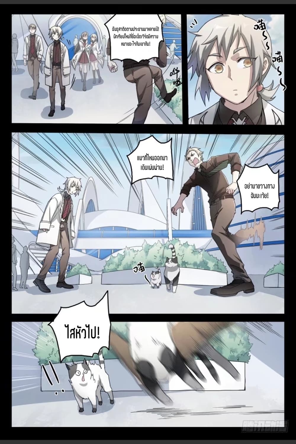 Supreme Spirit Master page 6