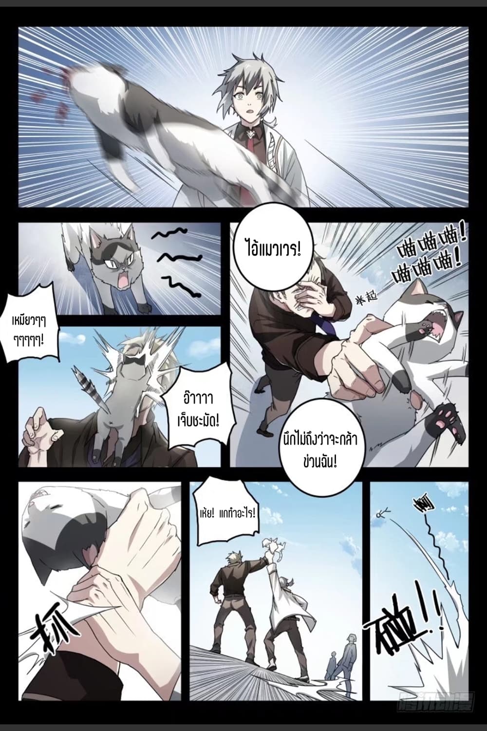 Supreme Spirit Master page 7