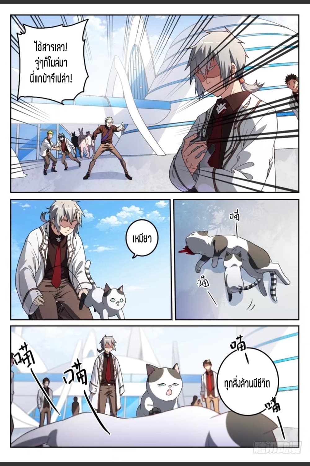 Supreme Spirit Master page 8