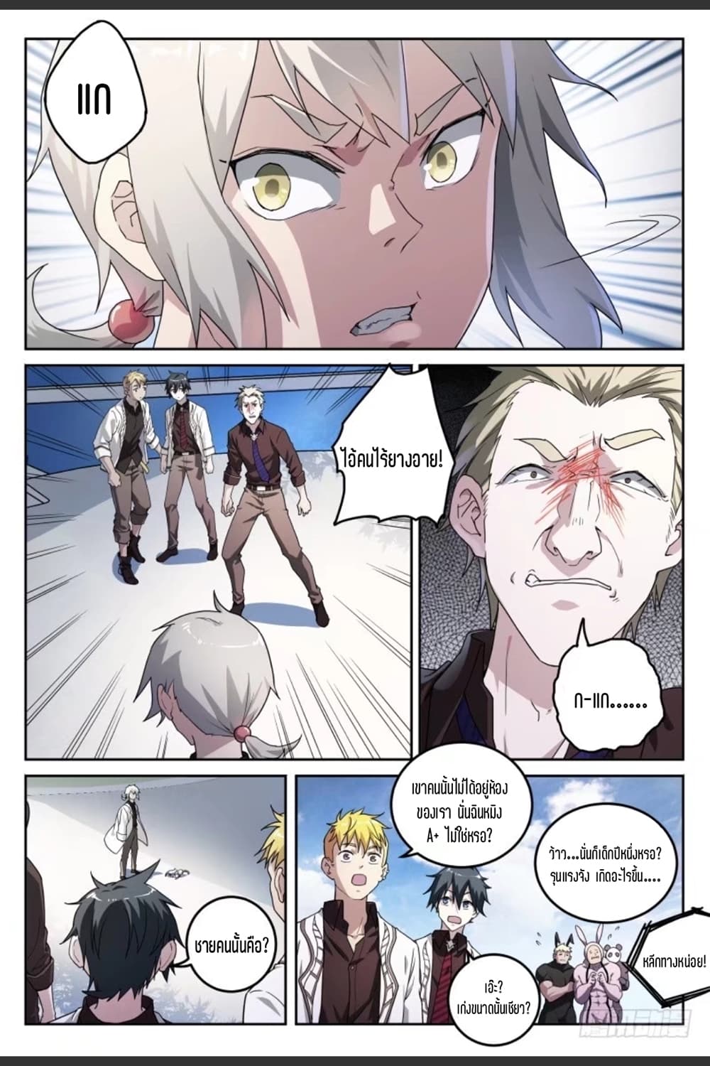 Supreme Spirit Master page 9