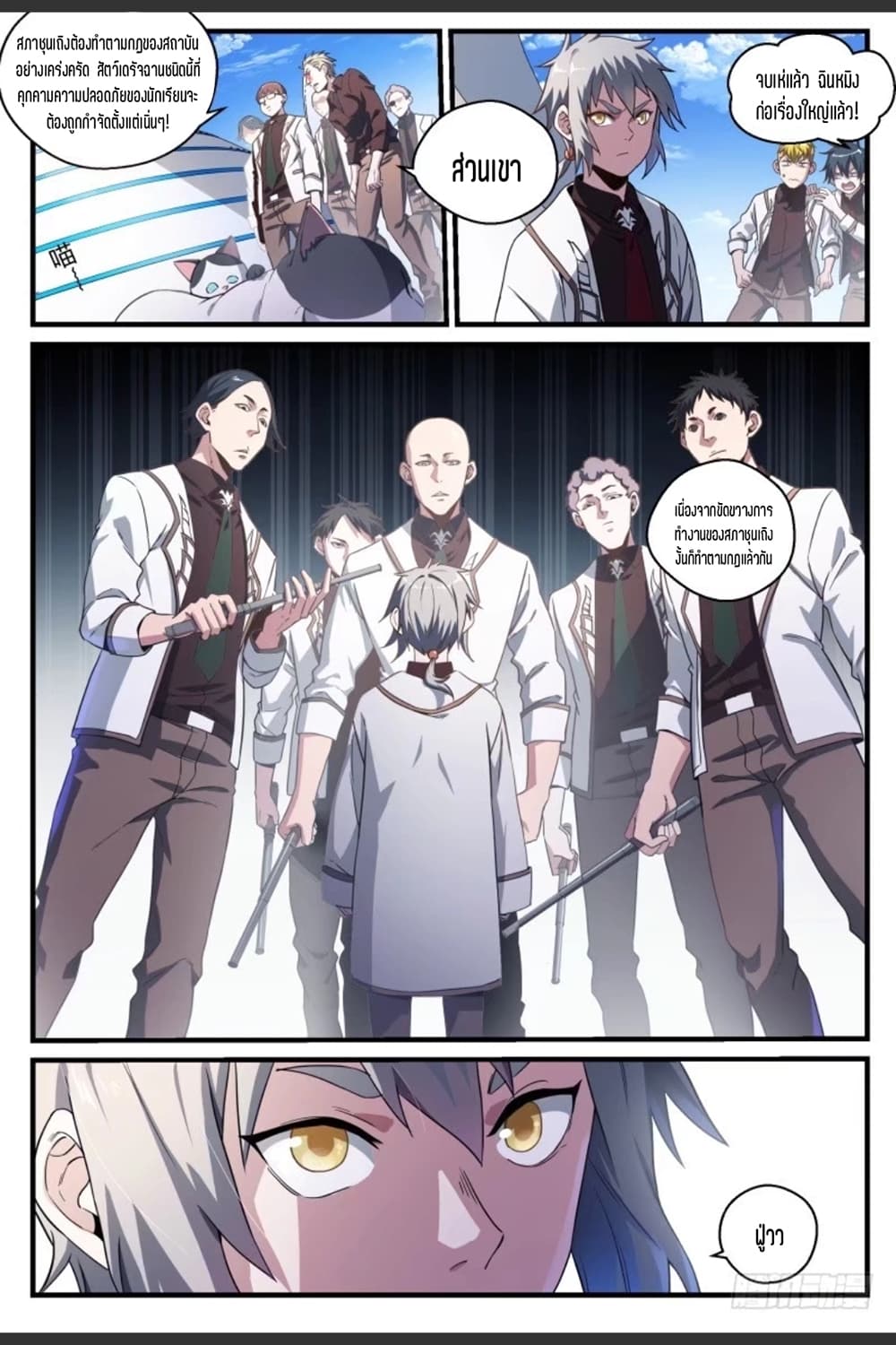 Supreme Spirit Master page 11