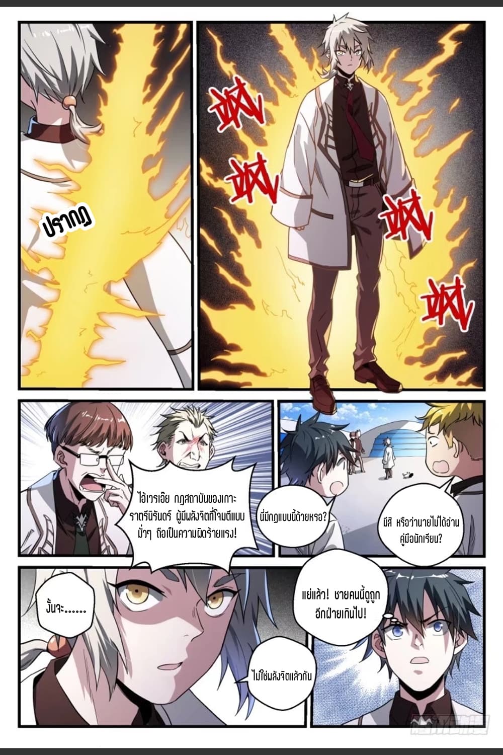 Supreme Spirit Master page 12