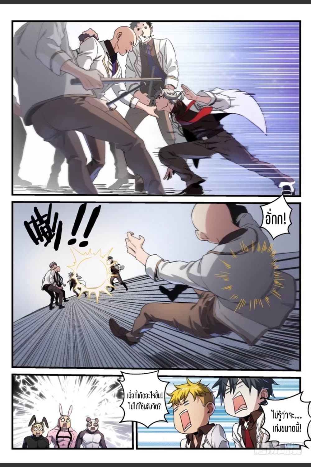 Supreme Spirit Master page 13
