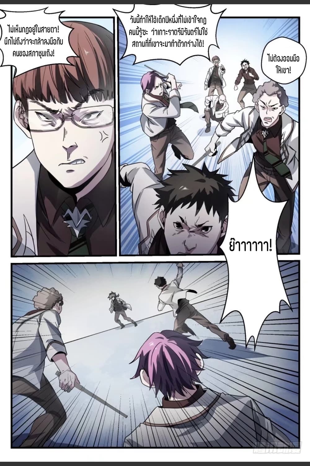 Supreme Spirit Master page 14