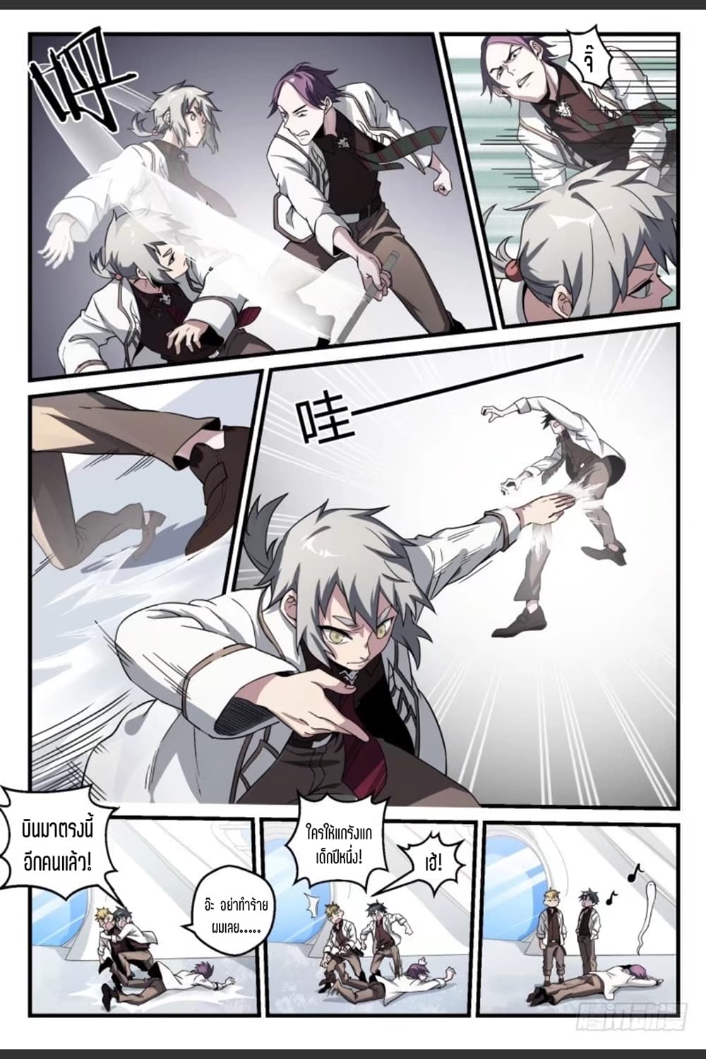 Supreme Spirit Master page 16