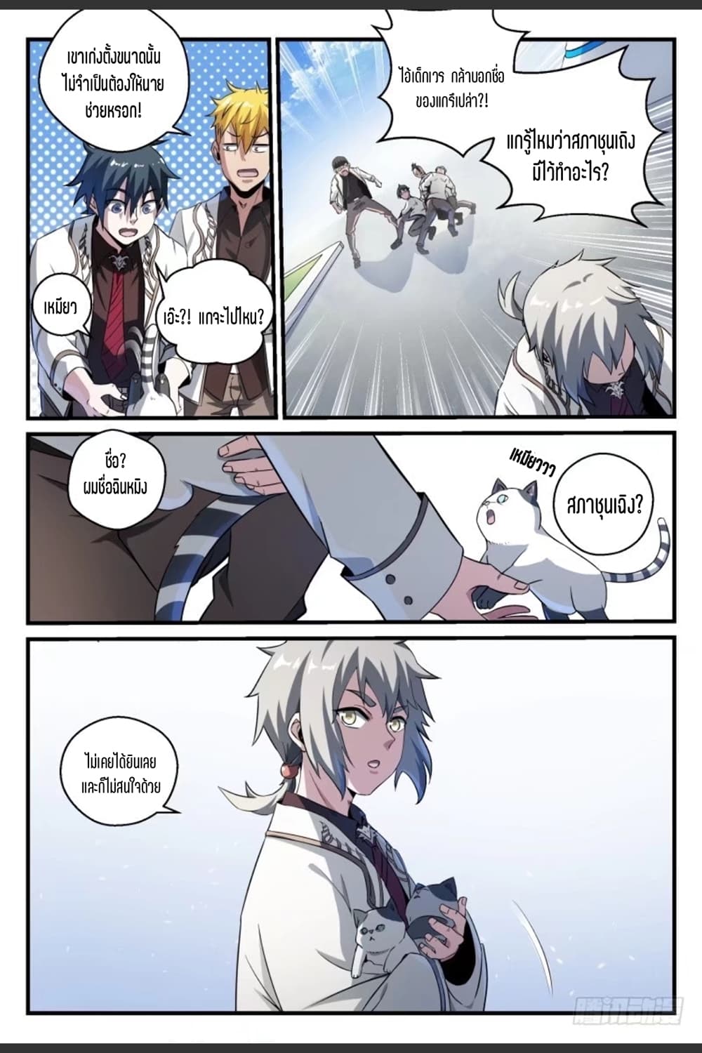 Supreme Spirit Master page 20
