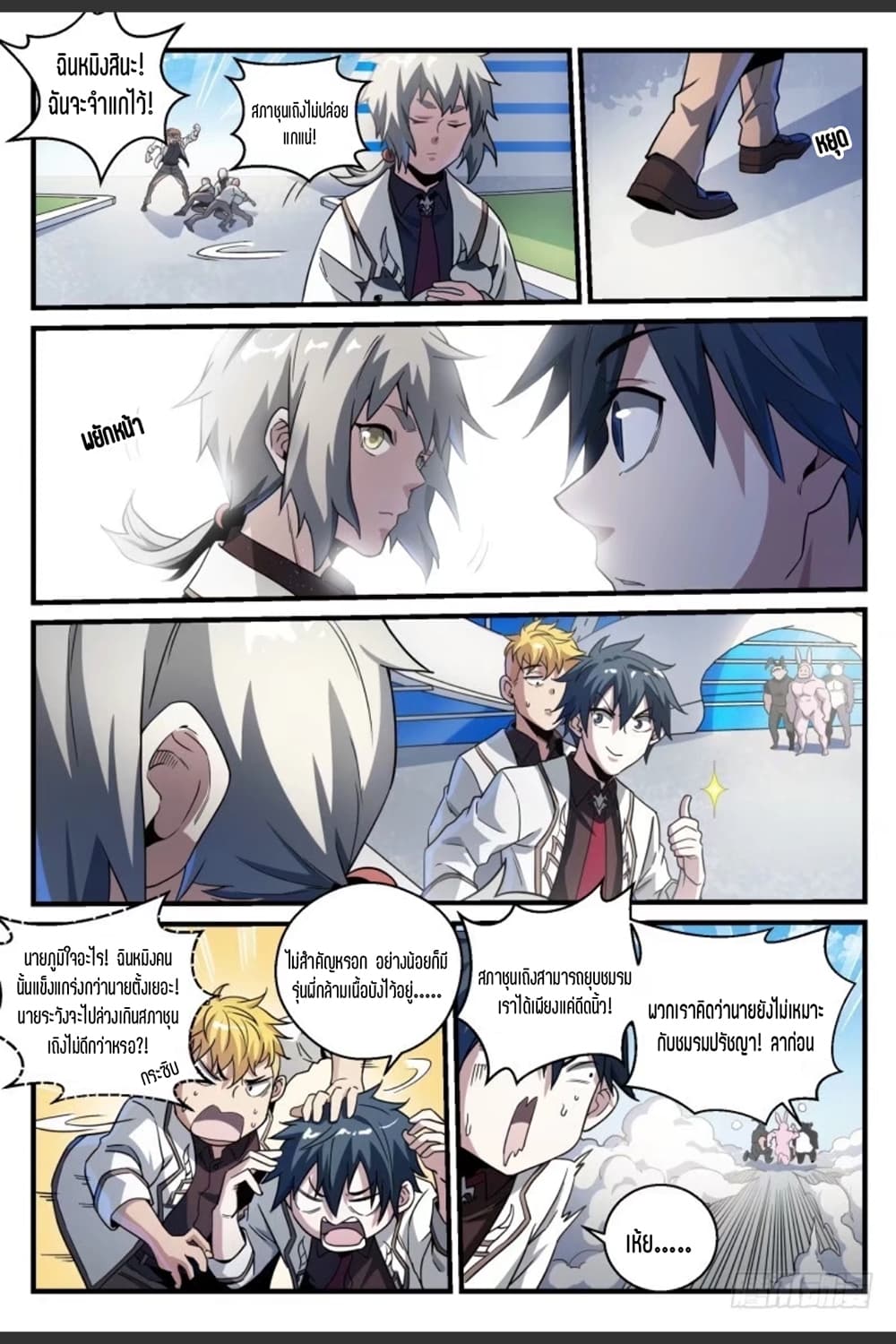 Supreme Spirit Master page 21
