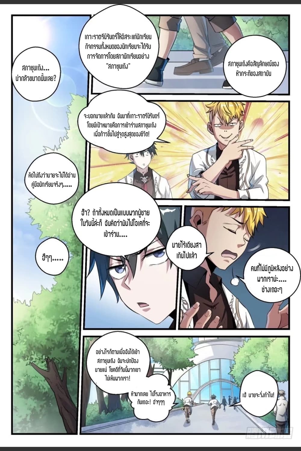 Supreme Spirit Master page 22