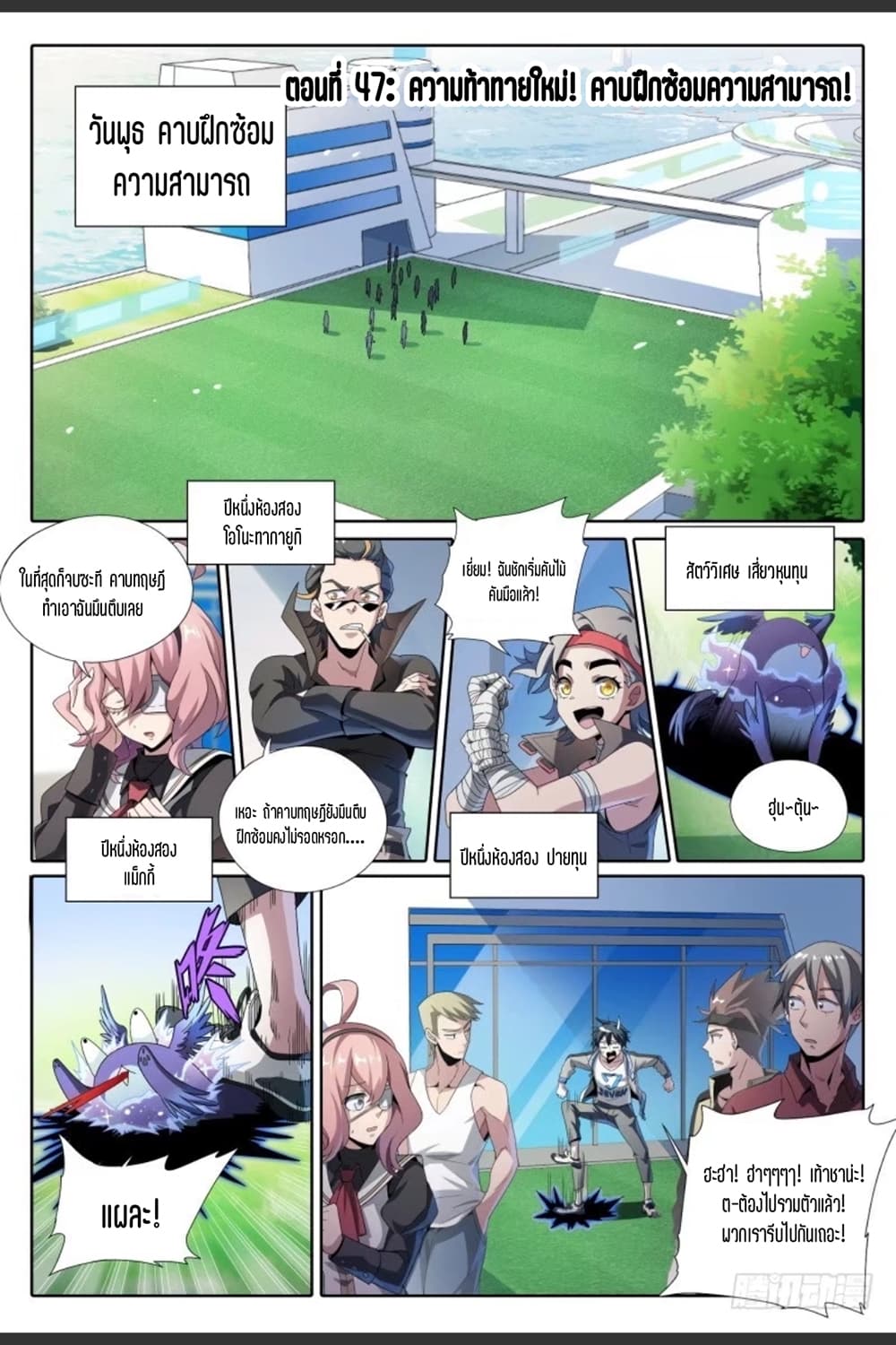 Supreme Spirit Master page 2