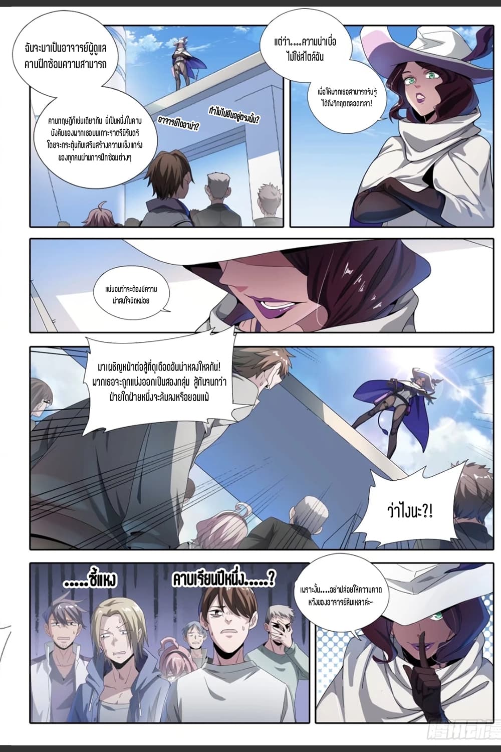 Supreme Spirit Master page 3
