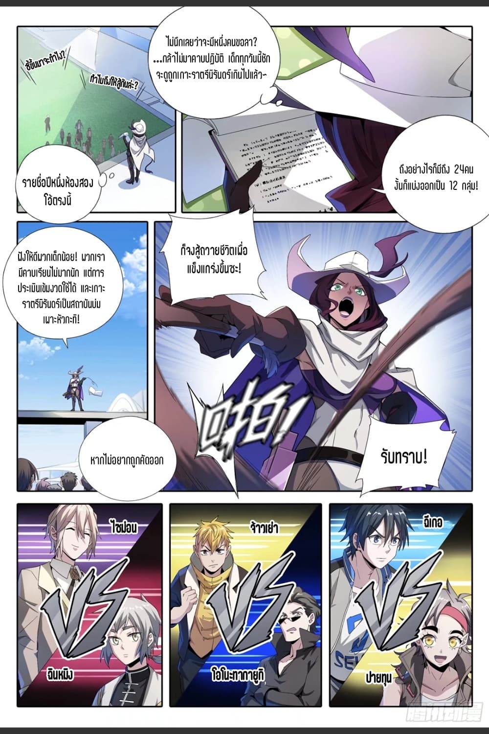 Supreme Spirit Master page 4