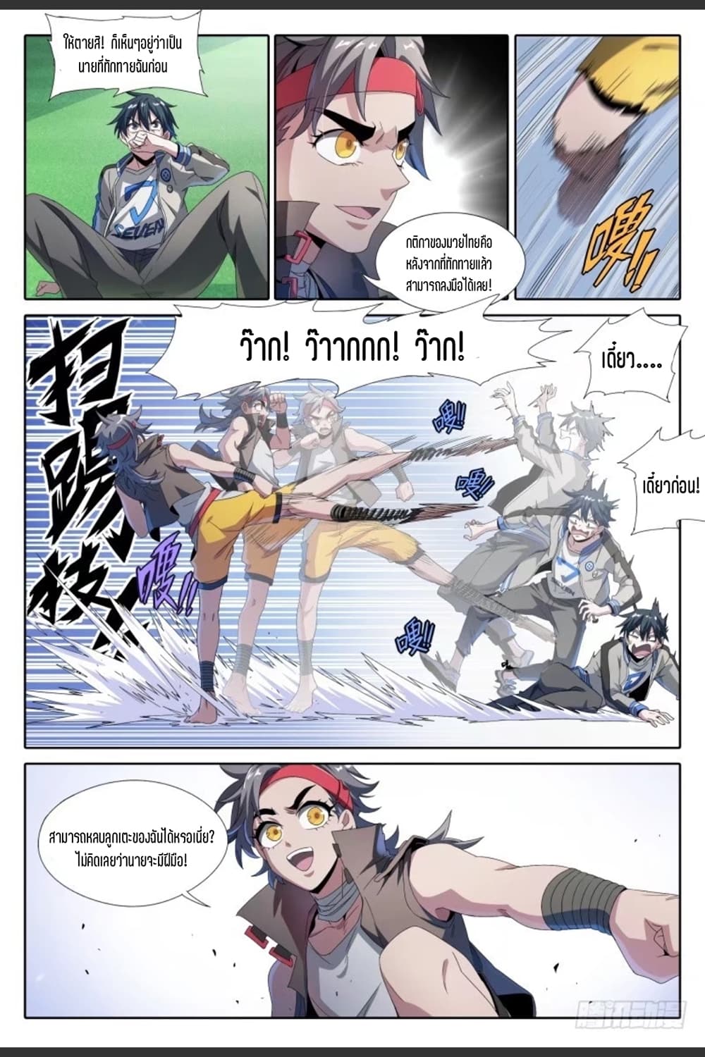 Supreme Spirit Master page 6