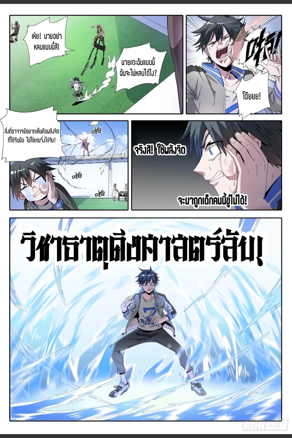 Supreme Spirit Master page 7