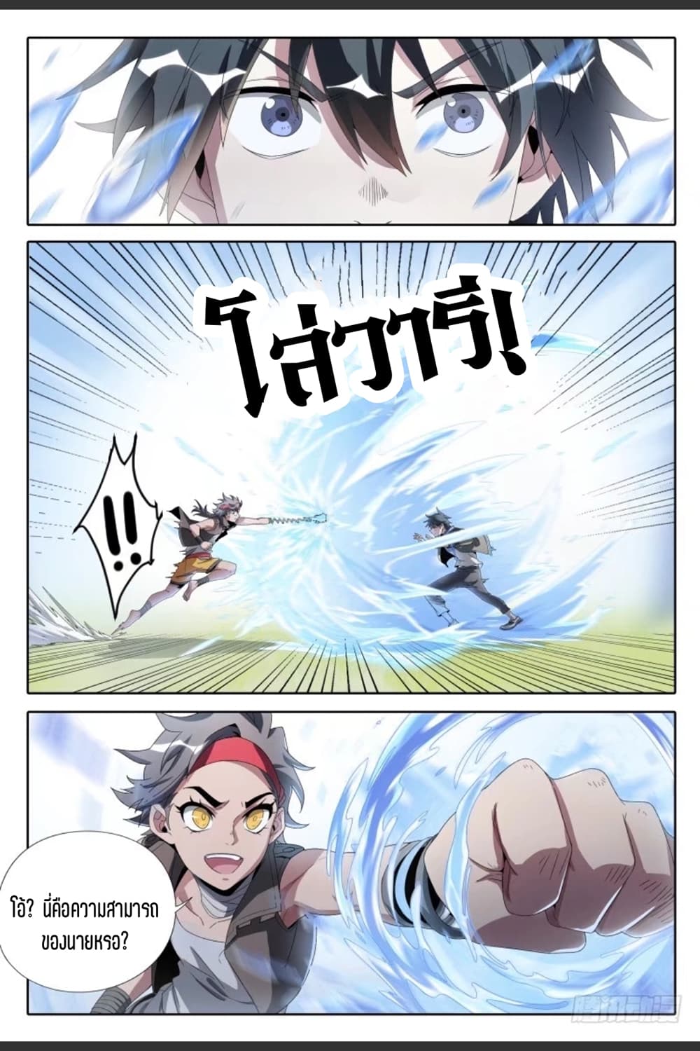 Supreme Spirit Master page 8