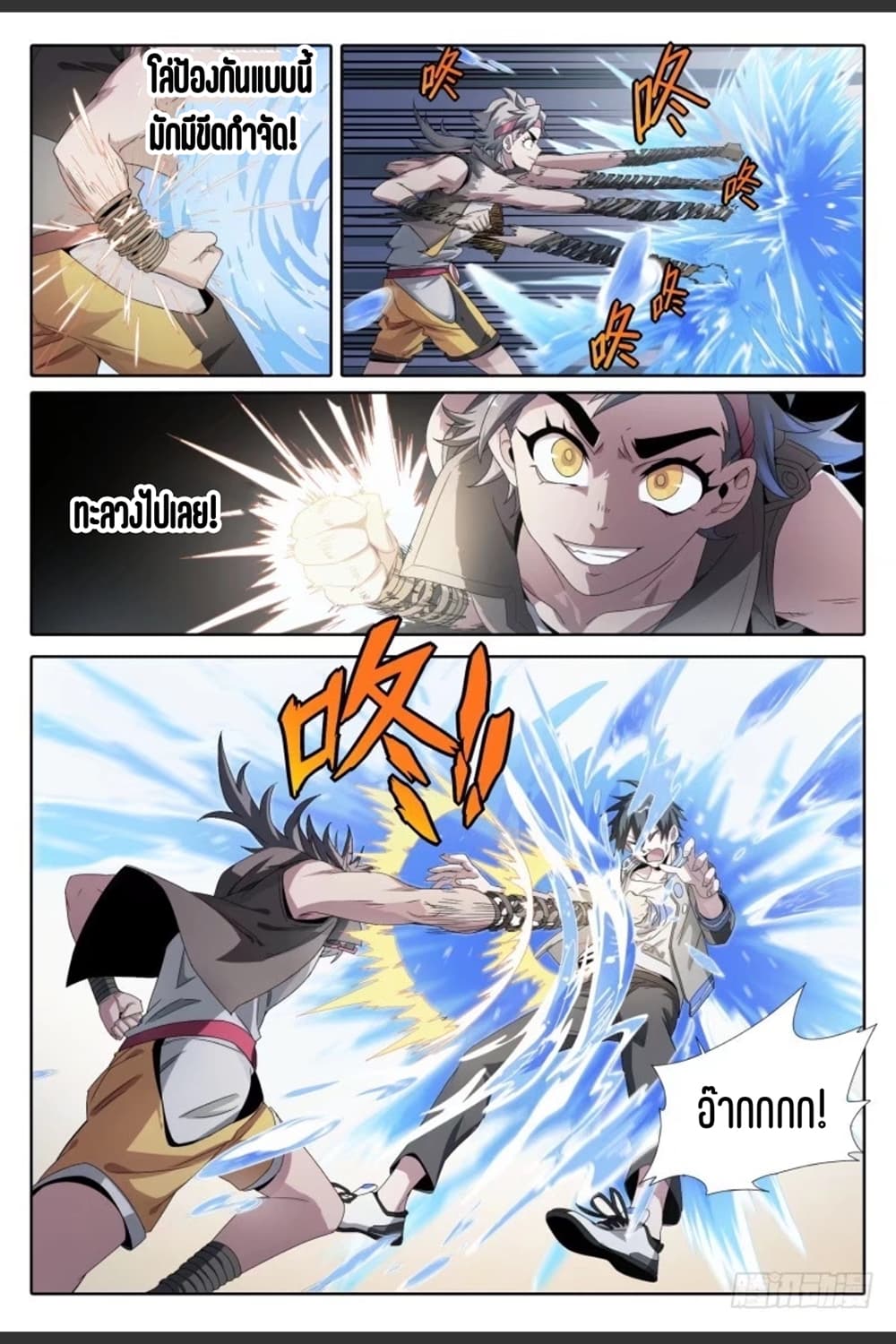 Supreme Spirit Master page 9