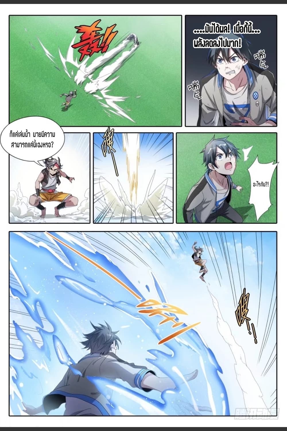 Supreme Spirit Master page 10