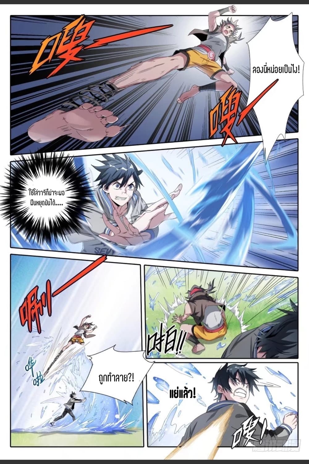 Supreme Spirit Master page 11