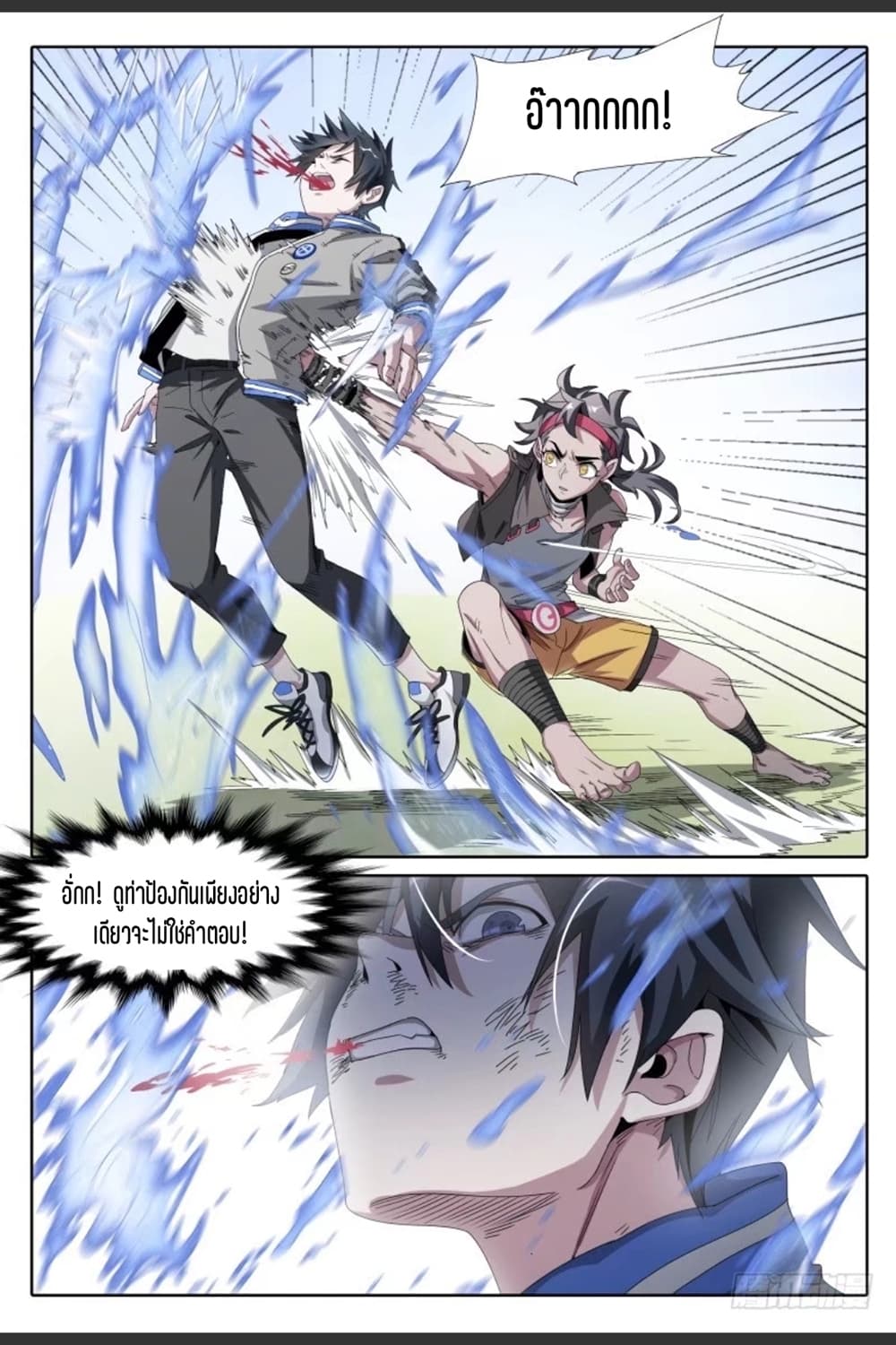 Supreme Spirit Master page 12
