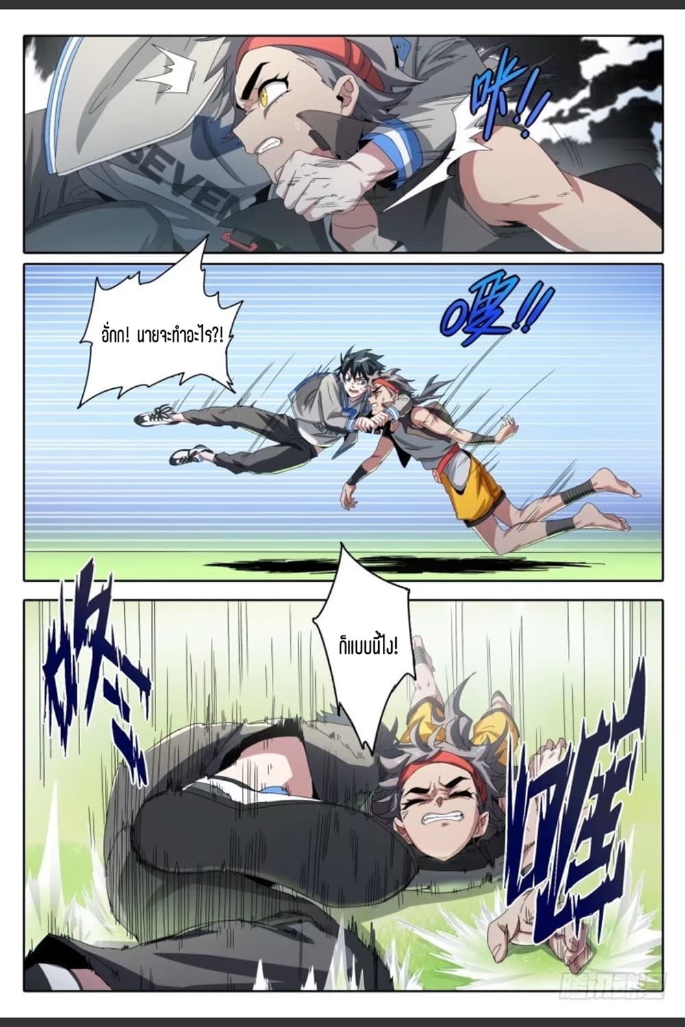Supreme Spirit Master page 13