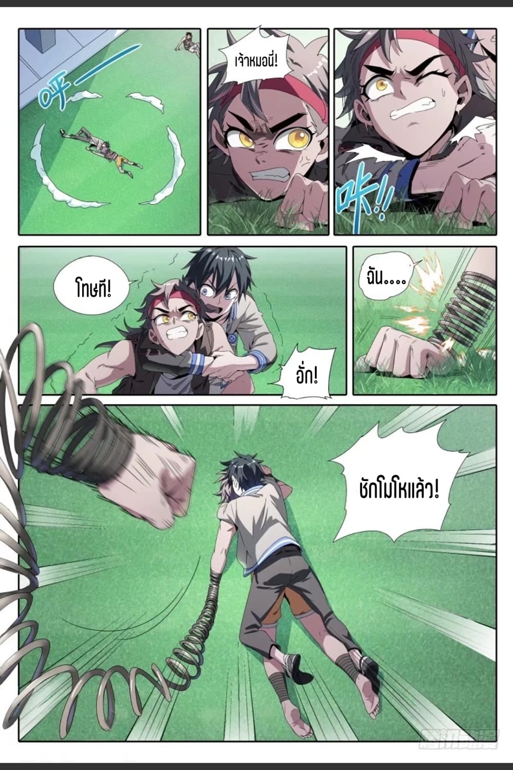 Supreme Spirit Master page 14