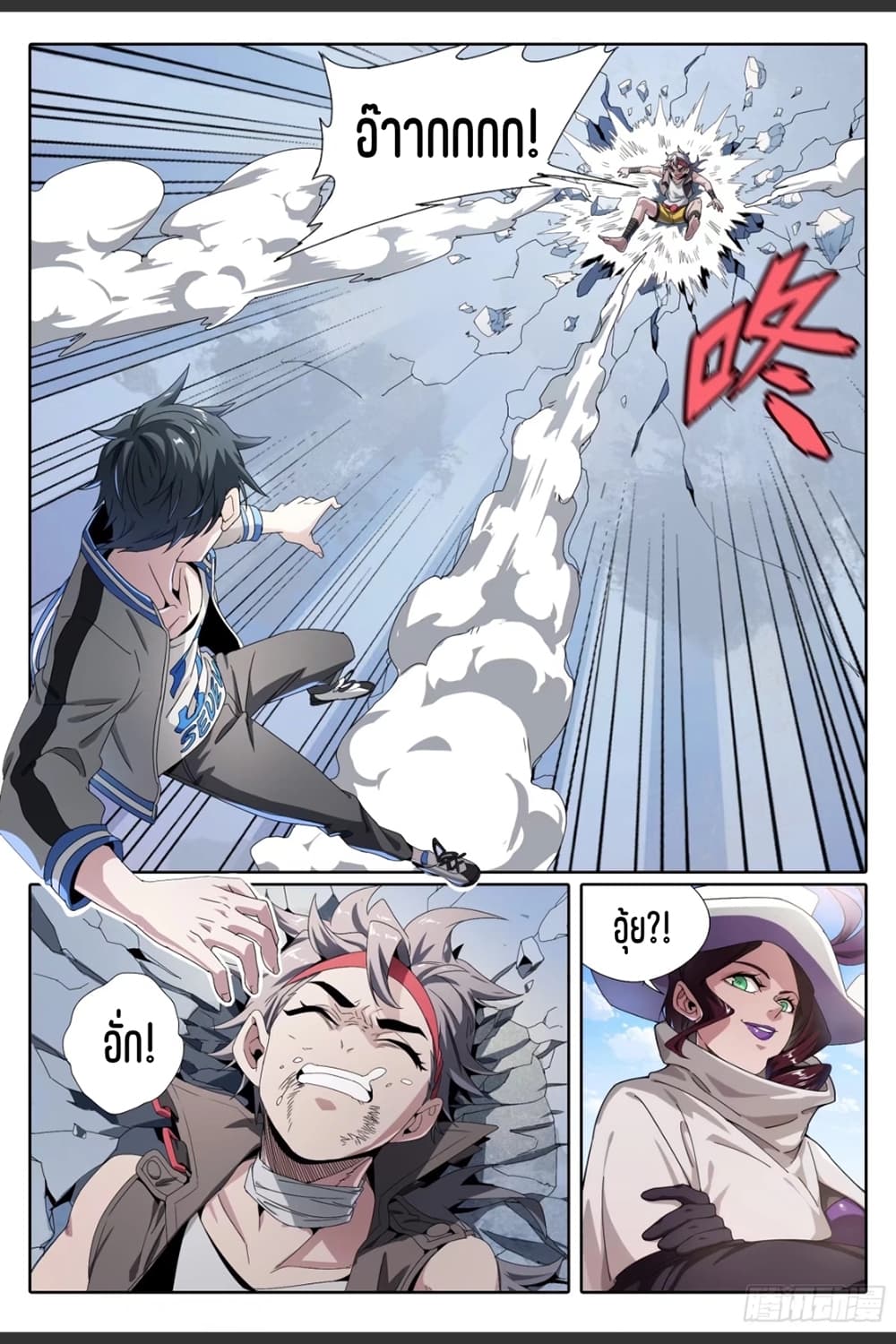 Supreme Spirit Master page 16