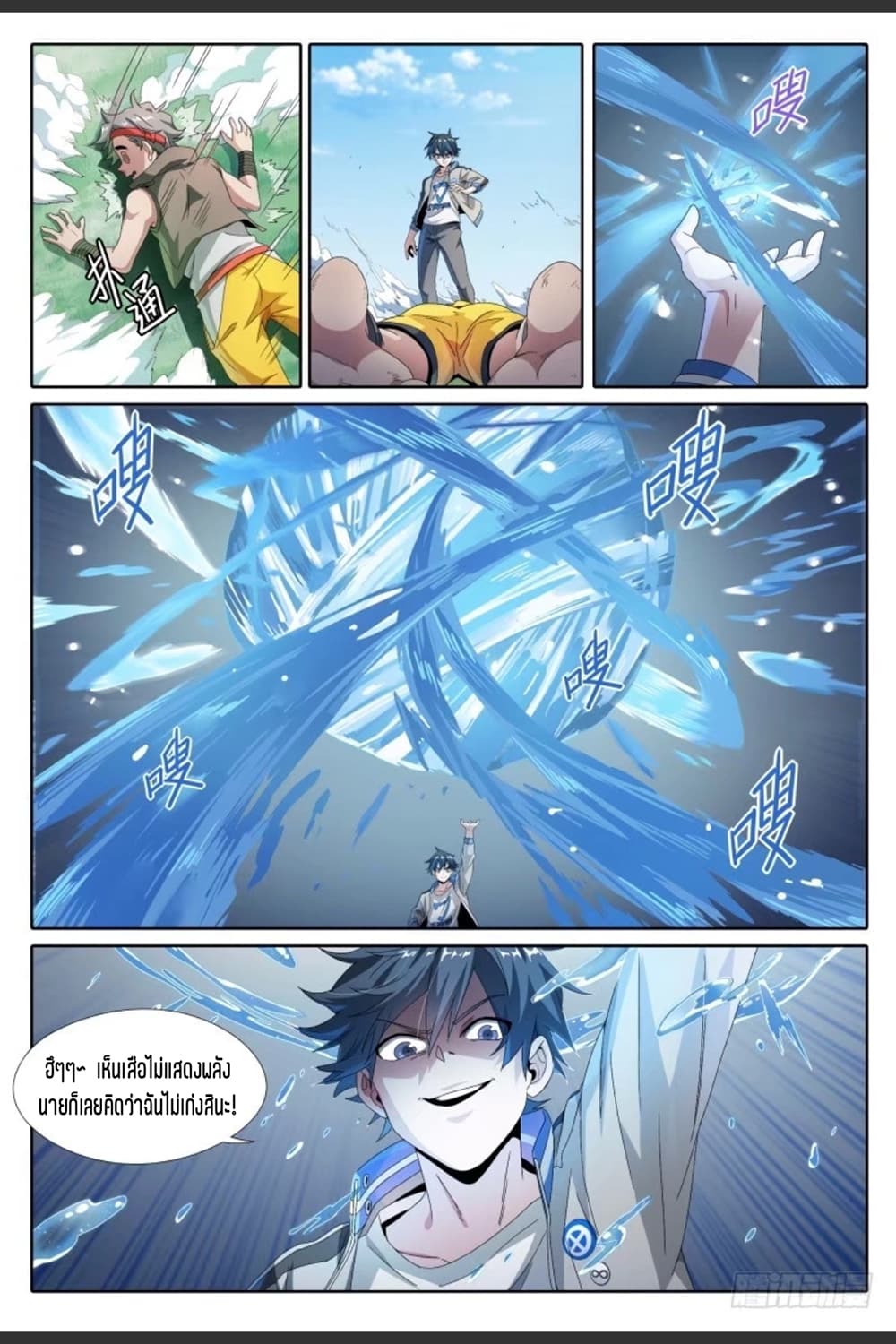 Supreme Spirit Master page 17