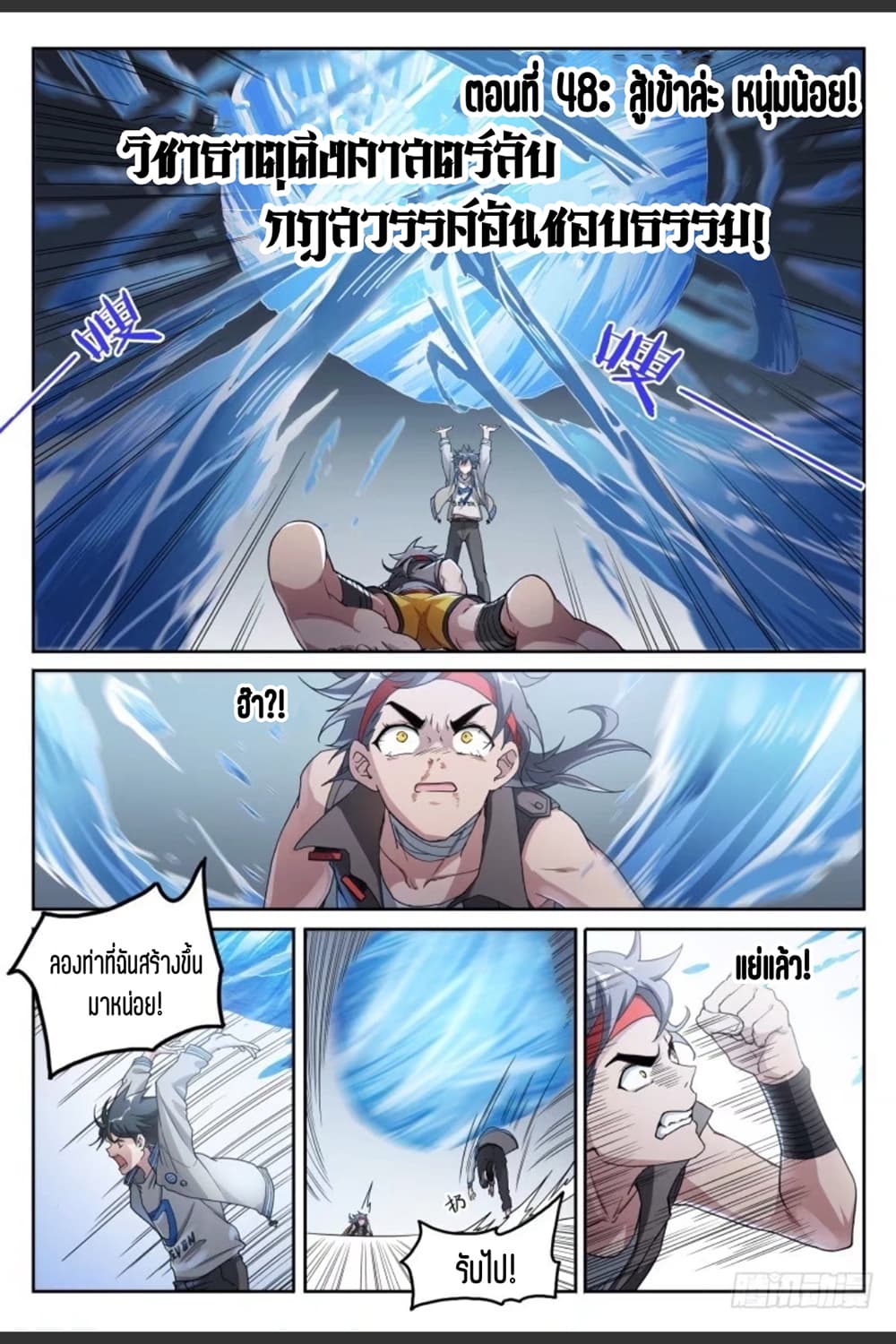 Supreme Spirit Master page 2