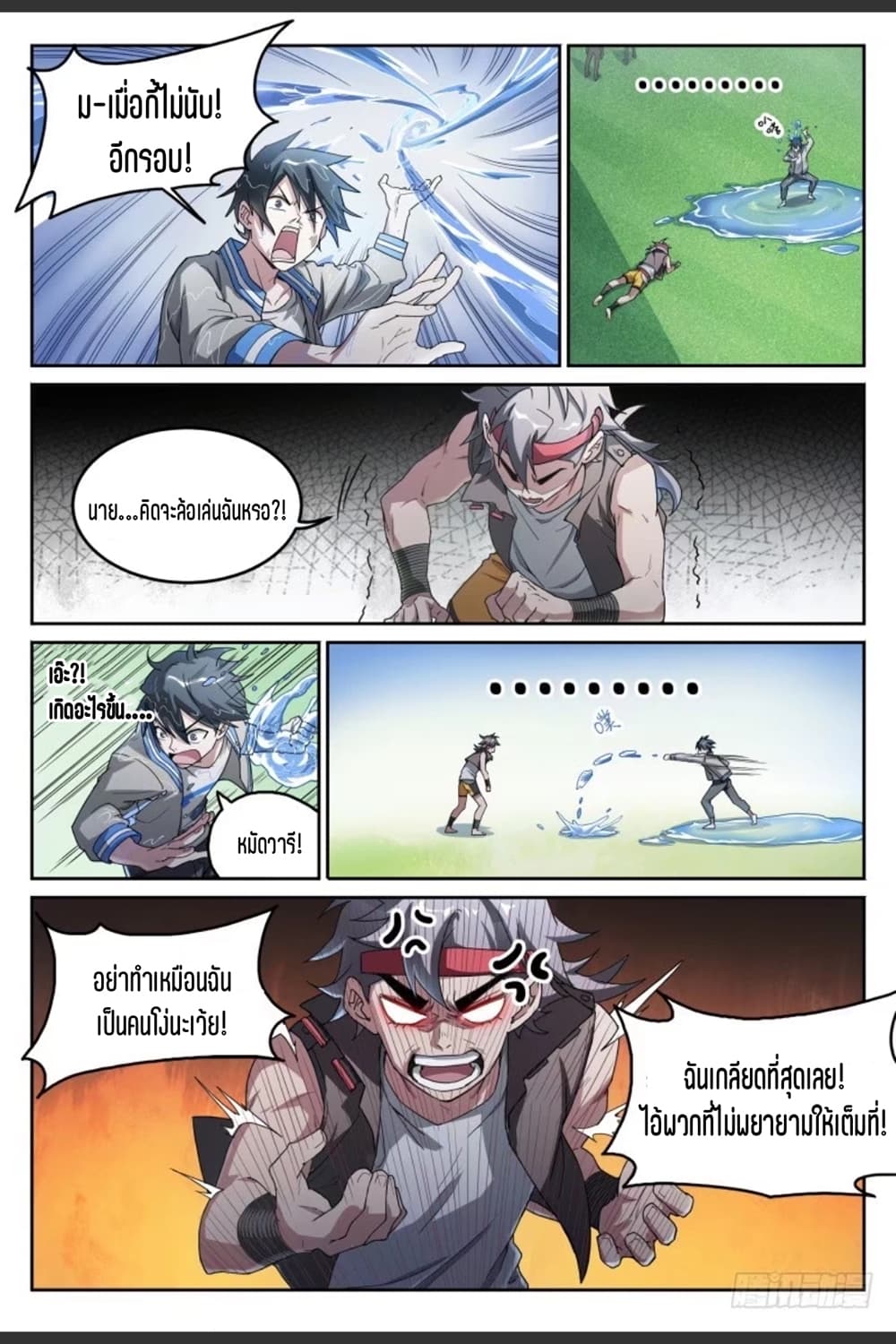 Supreme Spirit Master page 4