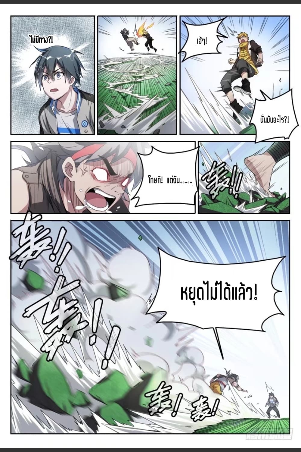 Supreme Spirit Master page 6