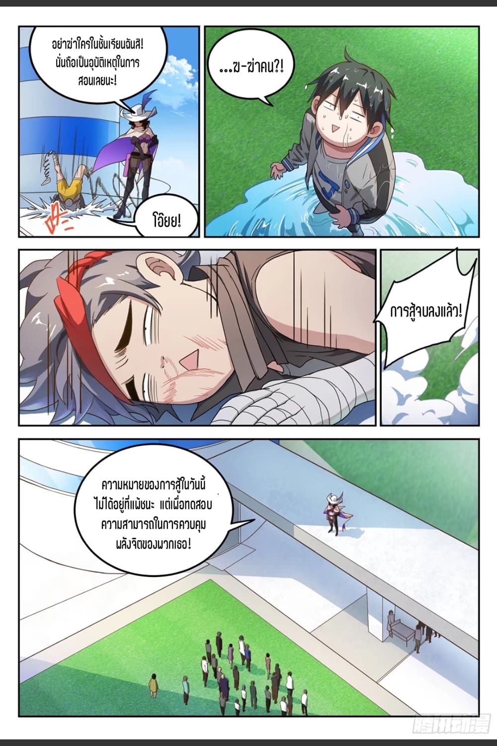 Supreme Spirit Master page 8
