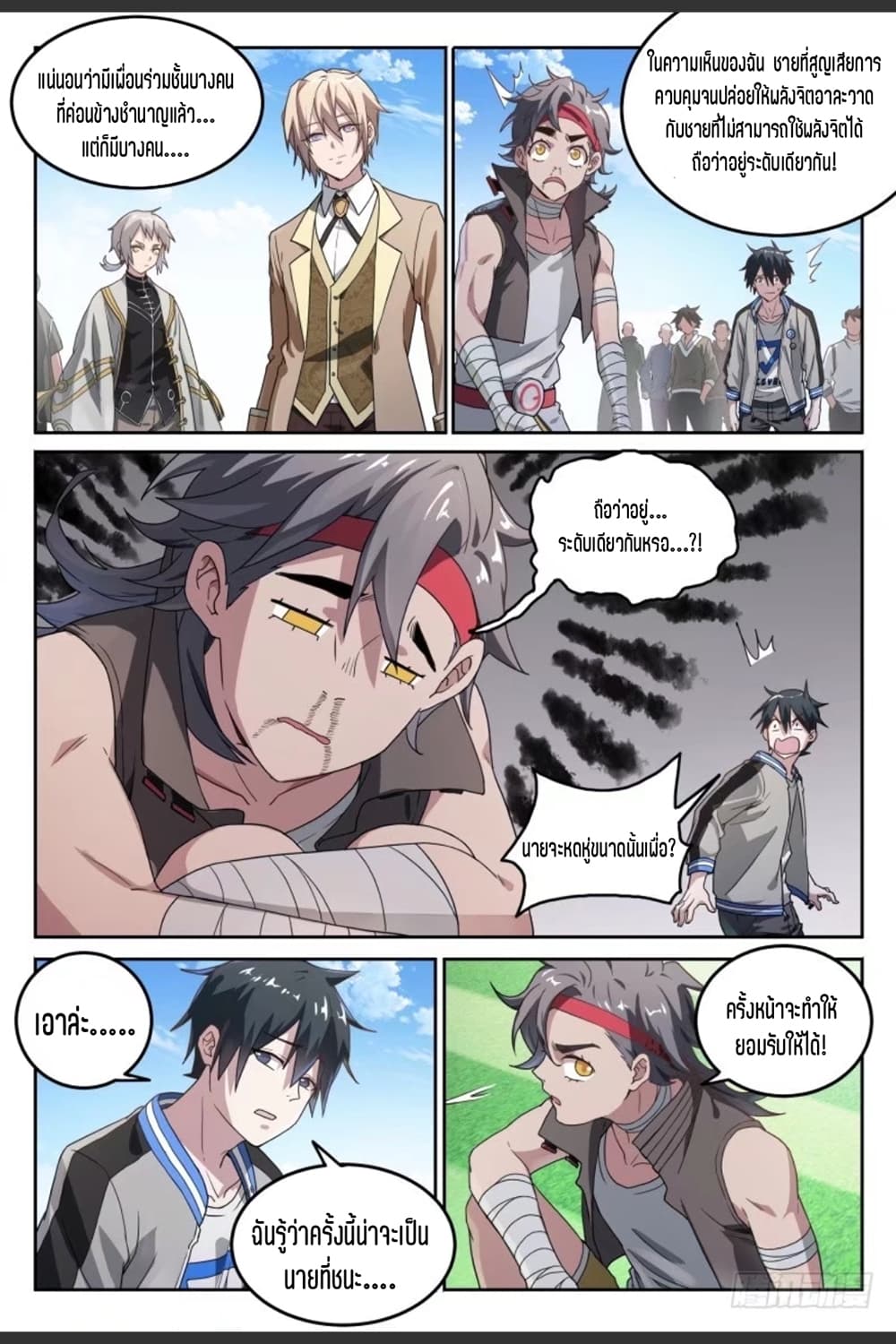 Supreme Spirit Master page 9