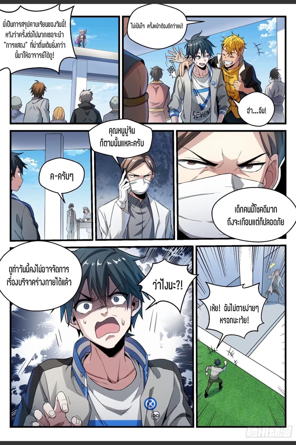 Supreme Spirit Master page 10