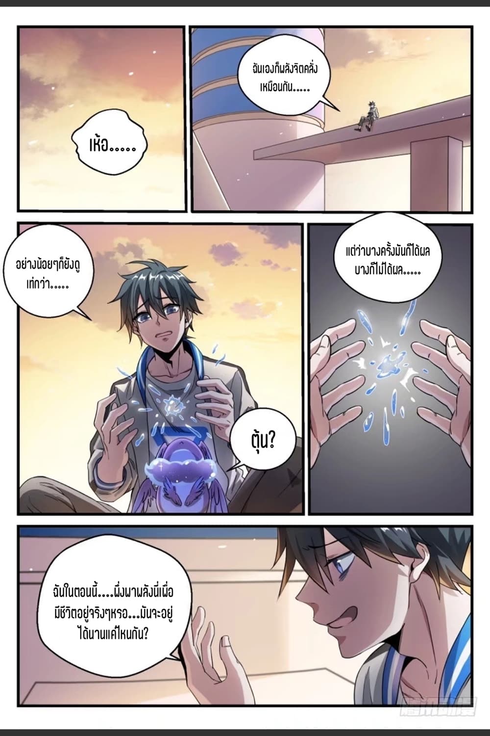 Supreme Spirit Master page 11