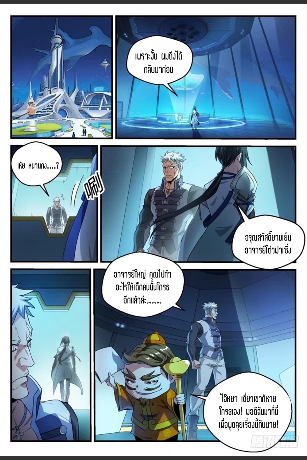 Supreme Spirit Master page 14