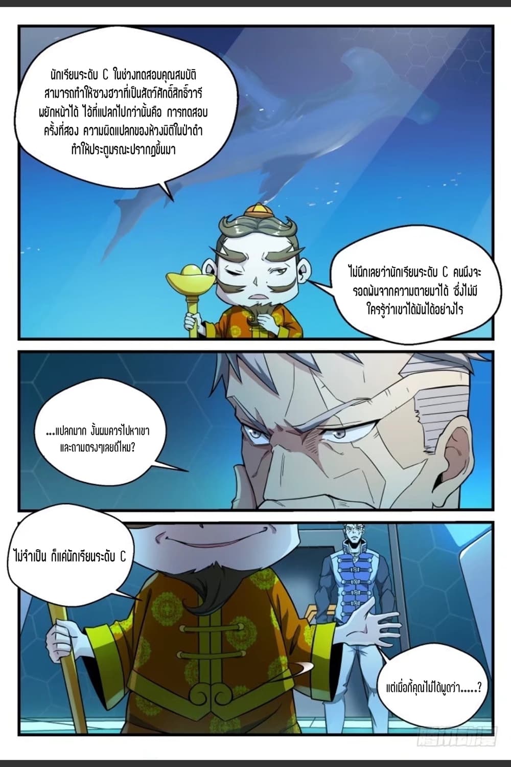 Supreme Spirit Master page 16