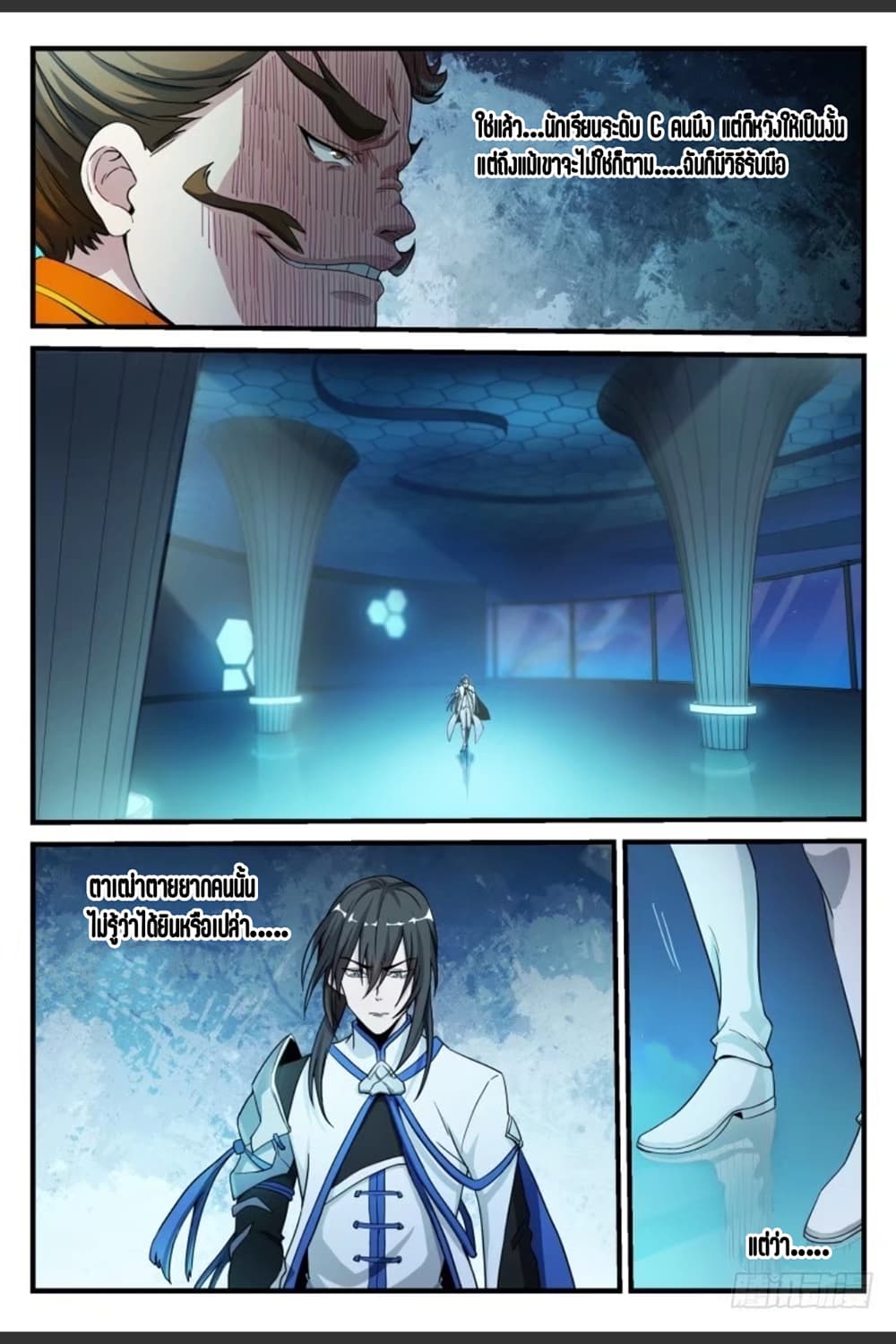 Supreme Spirit Master page 17