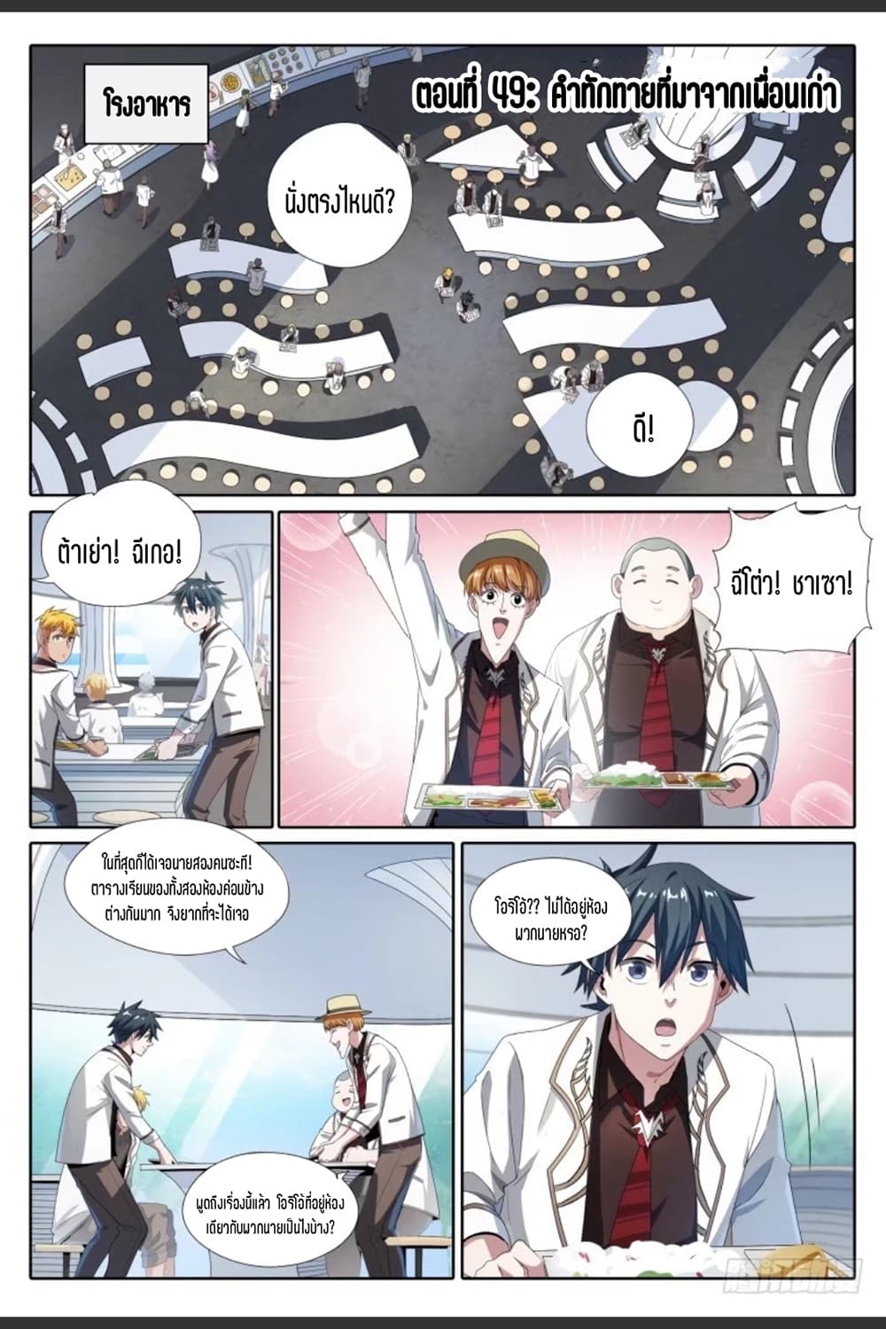 Supreme Spirit Master page 2