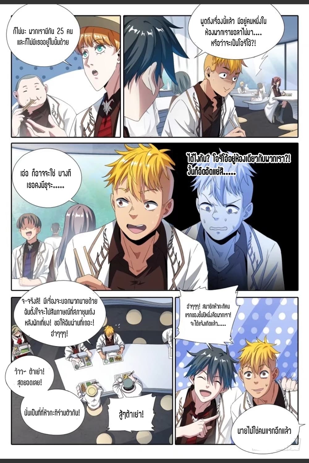 Supreme Spirit Master page 3