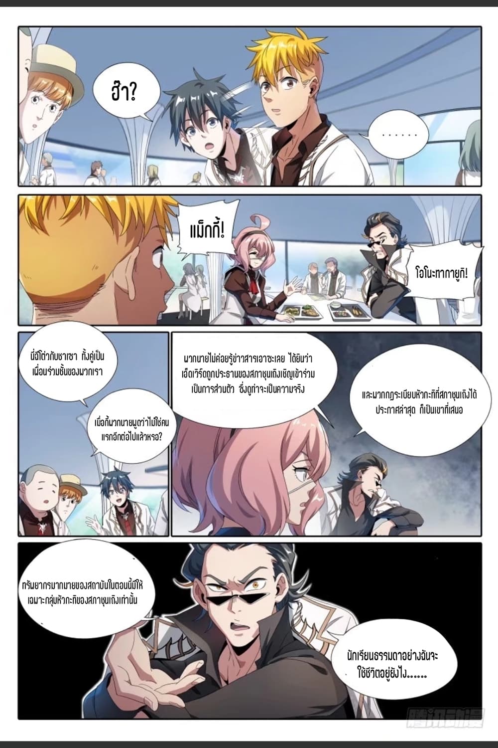 Supreme Spirit Master page 4
