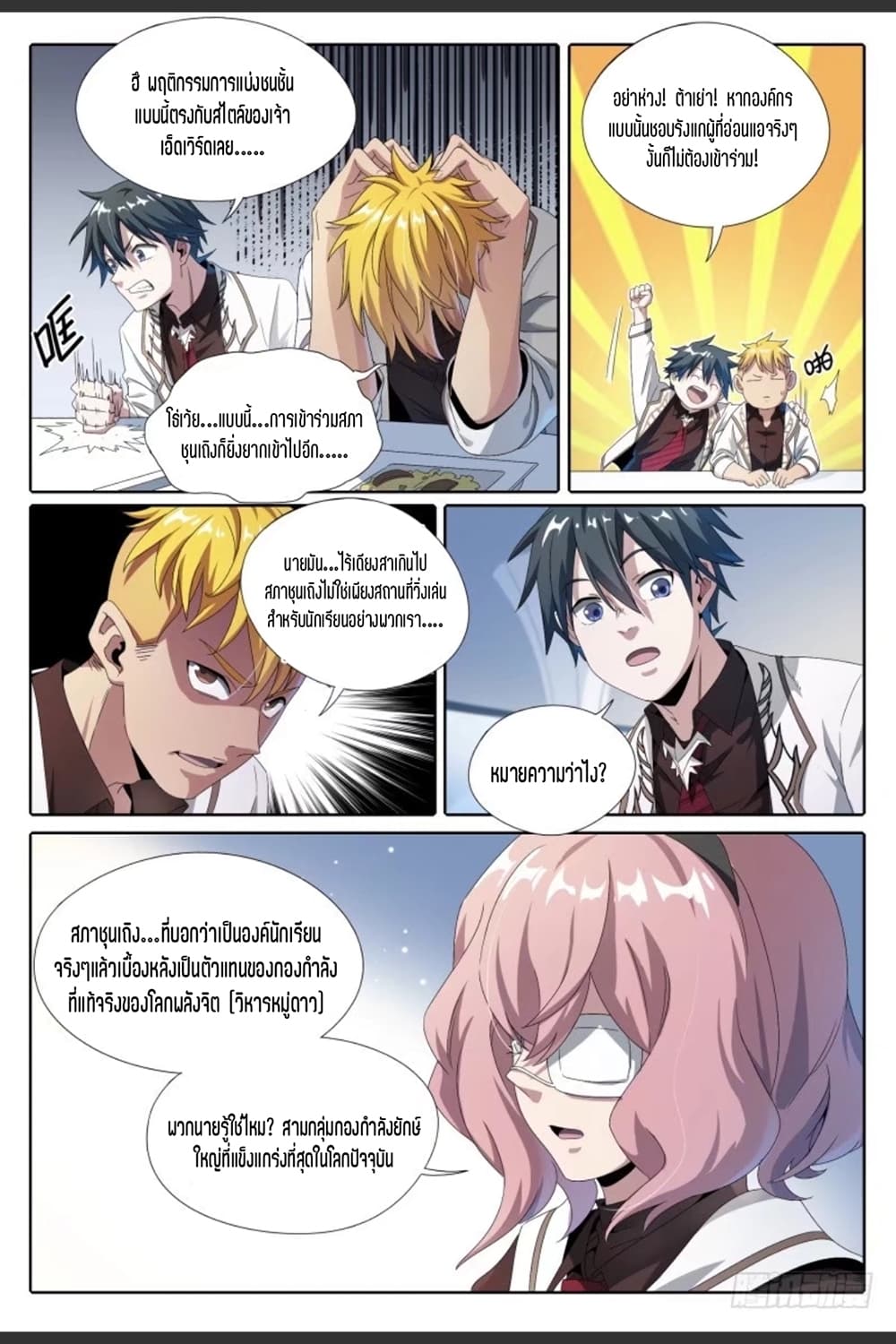 Supreme Spirit Master page 5