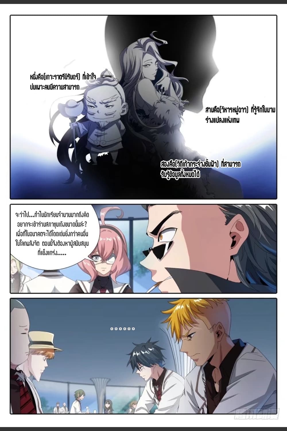 Supreme Spirit Master page 6
