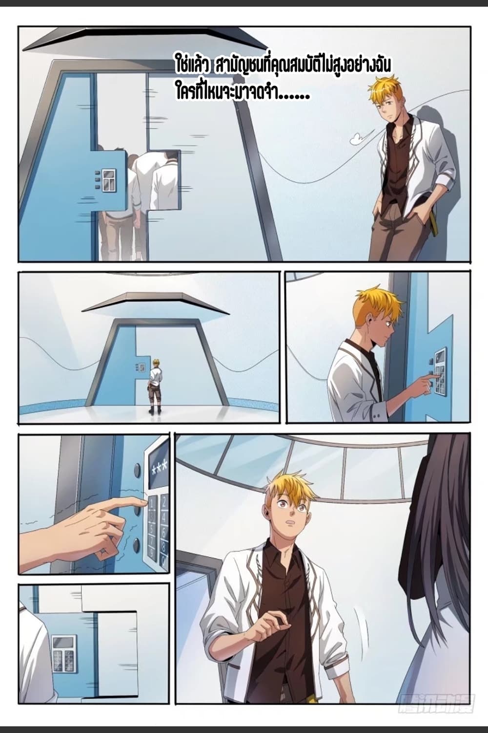 Supreme Spirit Master page 9