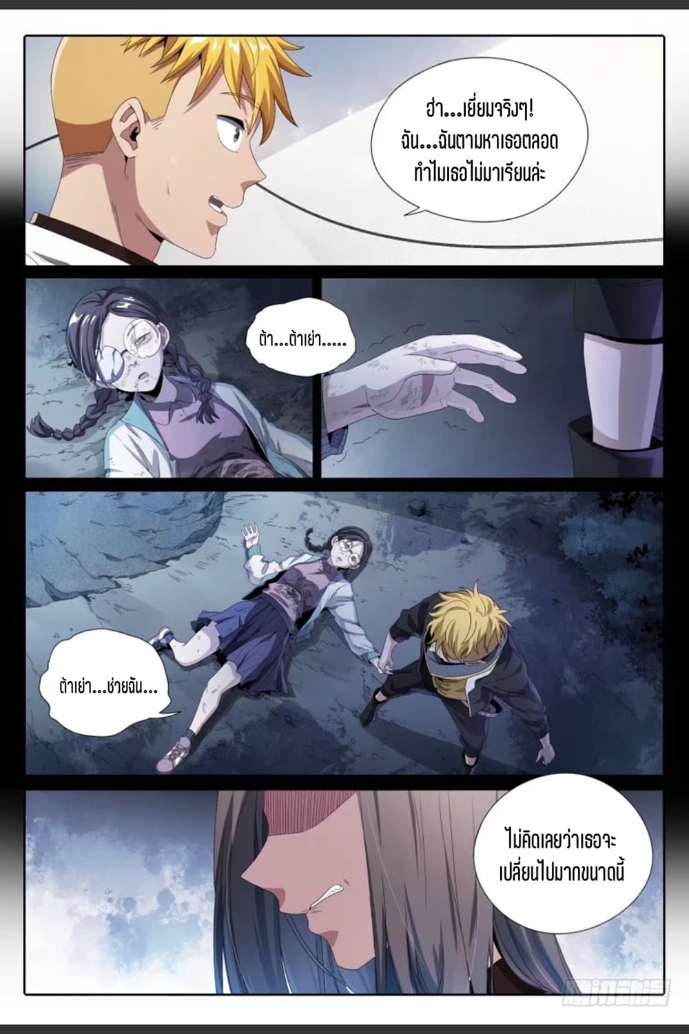 Supreme Spirit Master page 13