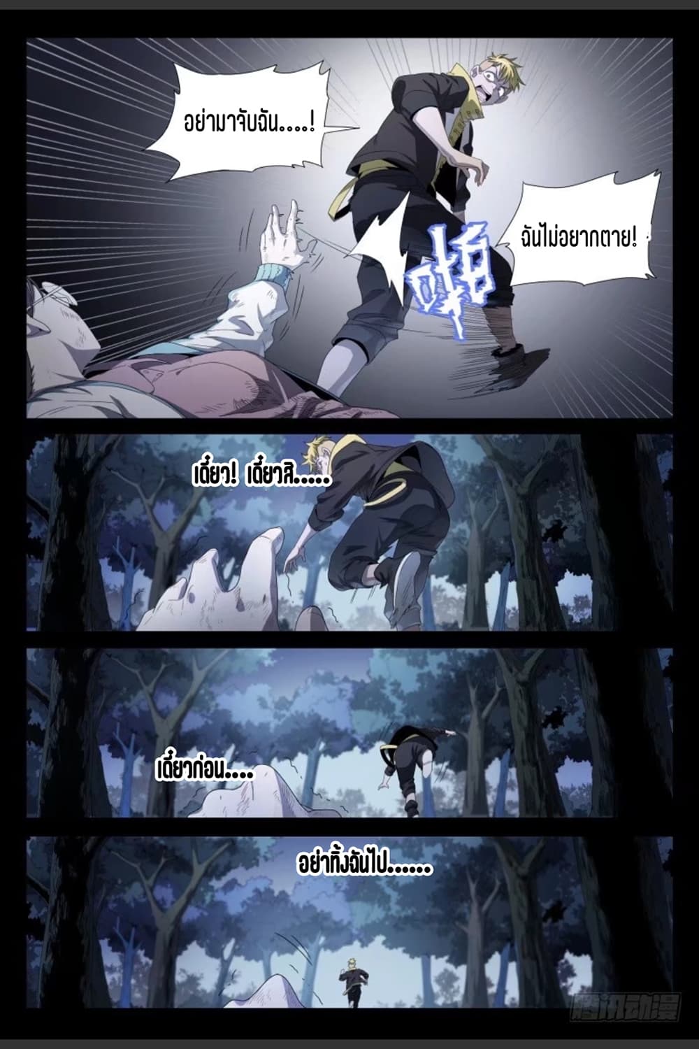 Supreme Spirit Master page 14