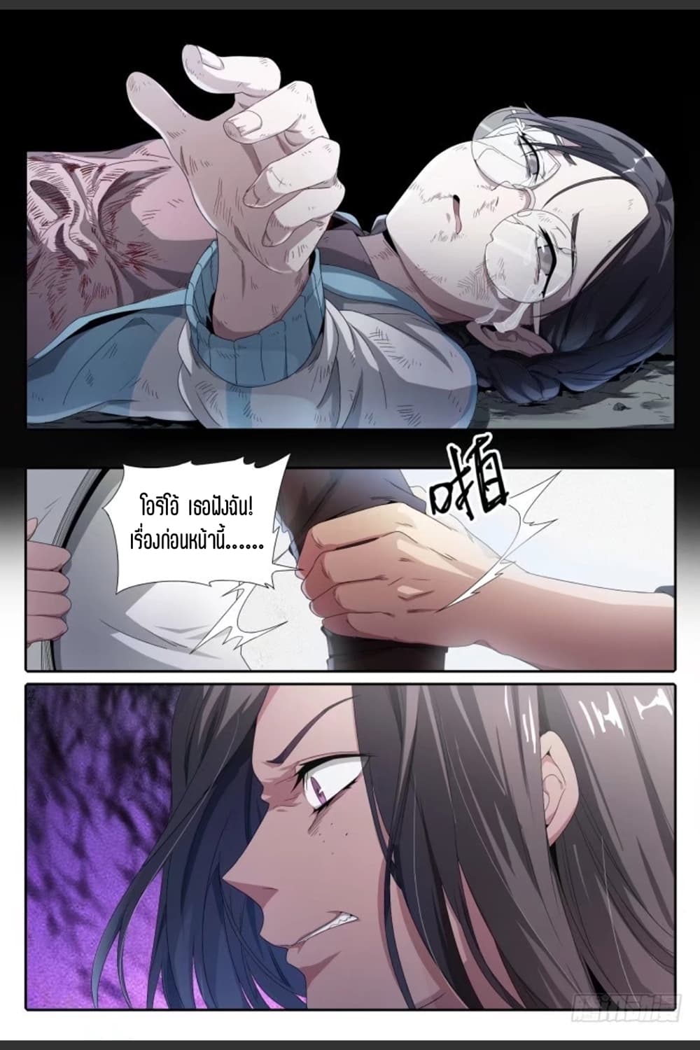 Supreme Spirit Master page 15