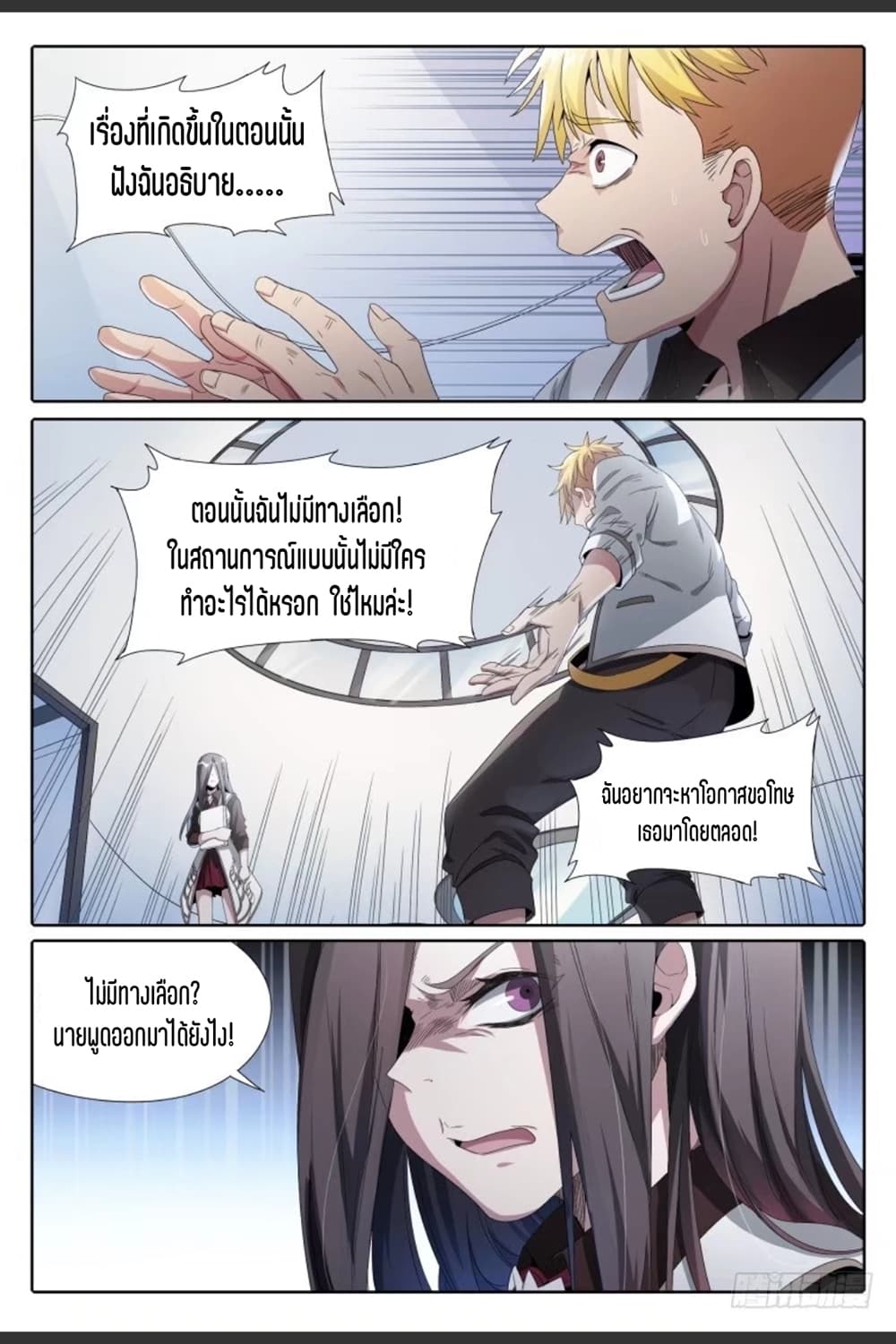 Supreme Spirit Master page 17