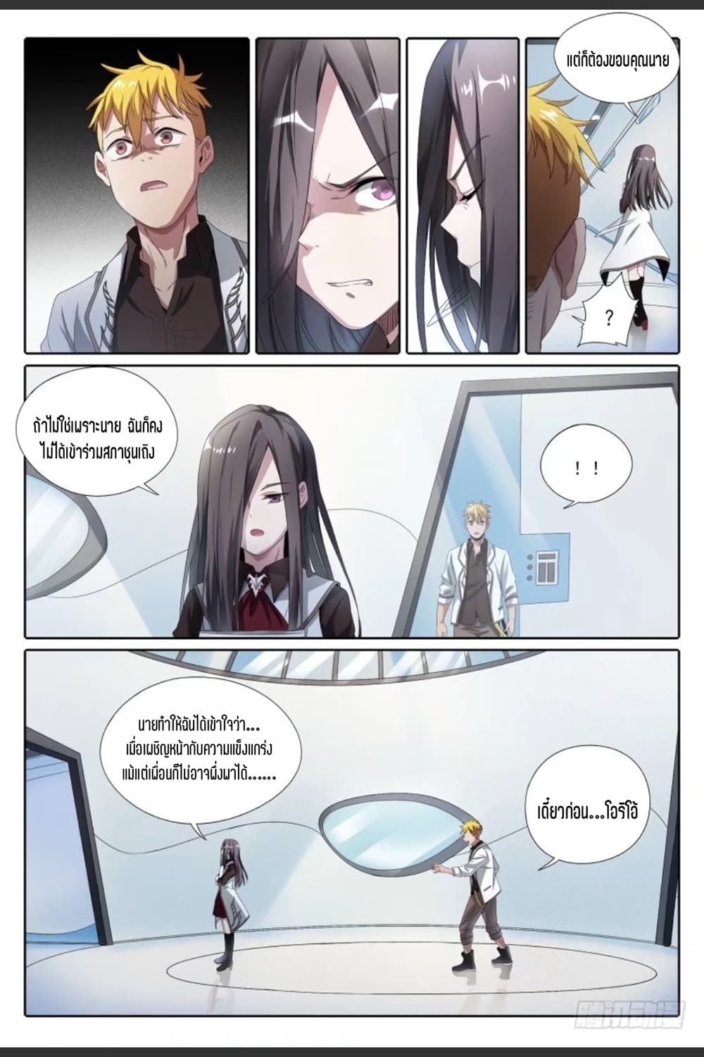 Supreme Spirit Master page 18