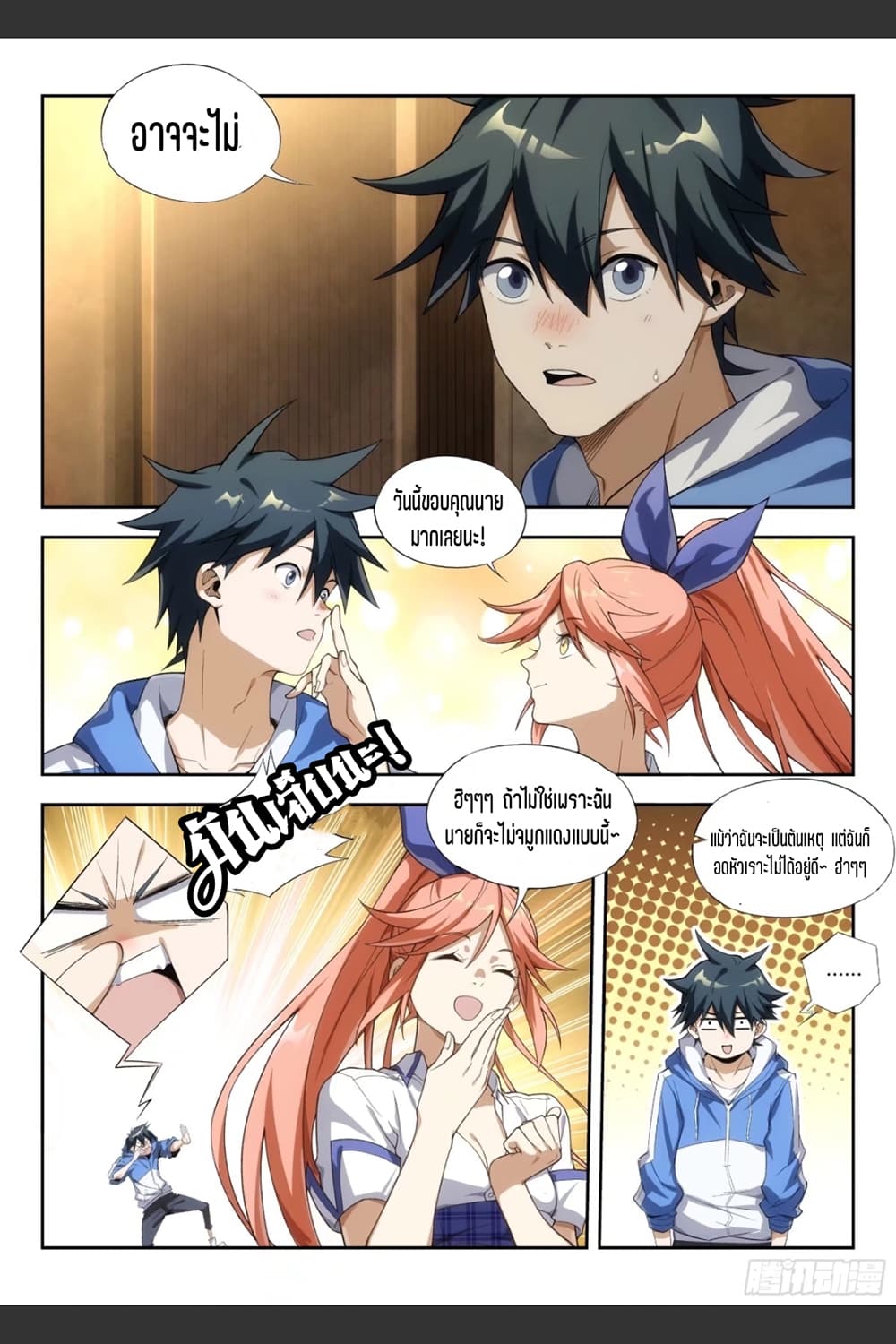 Supreme Spirit Master page 3