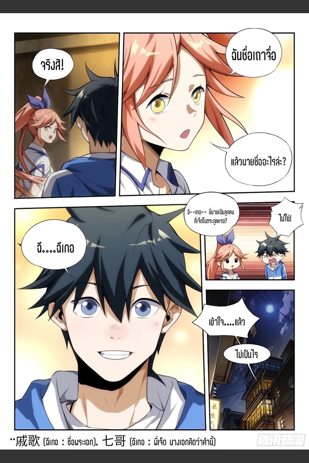 Supreme Spirit Master page 4